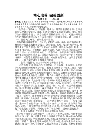 精心培养完美创新