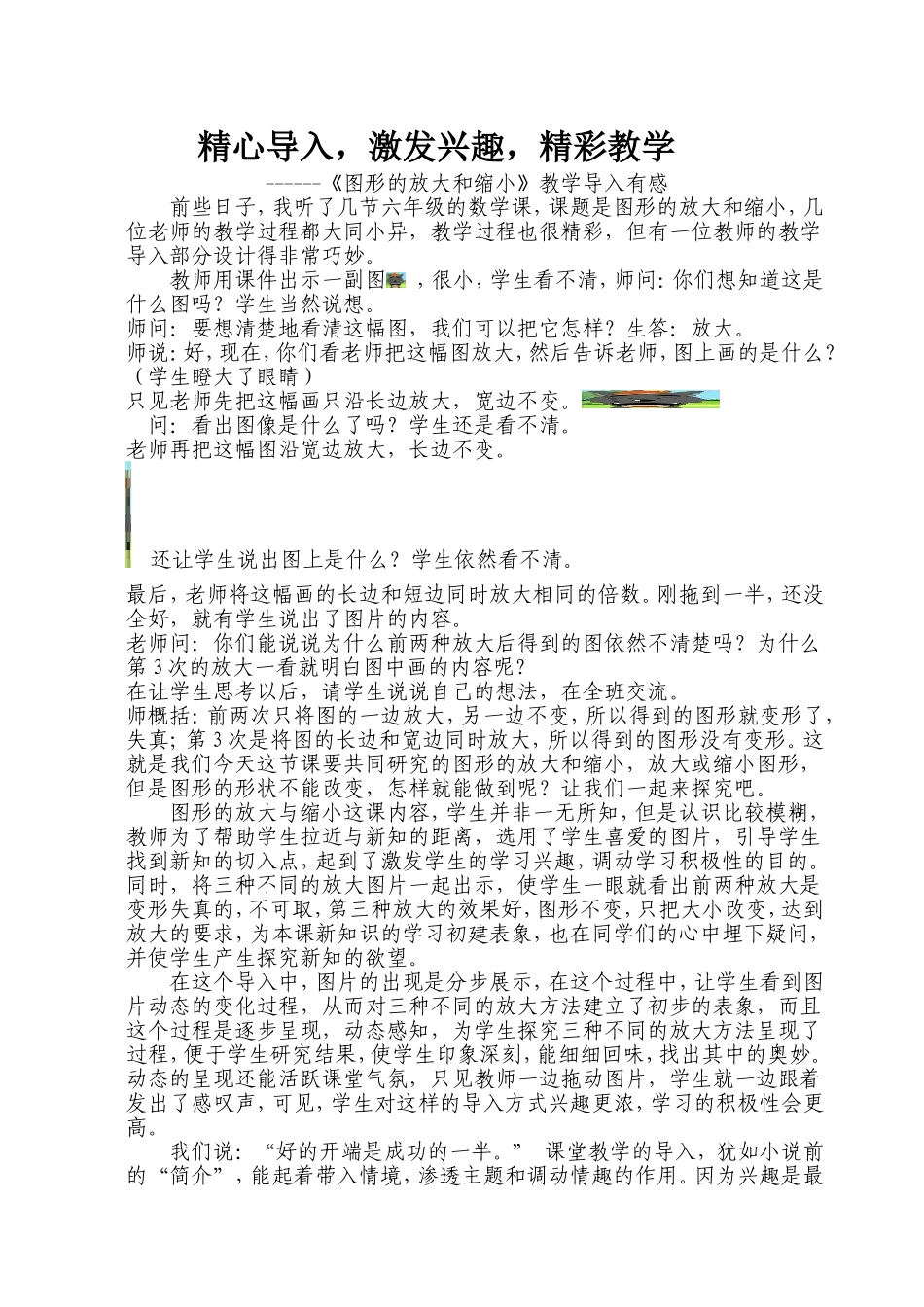 精心导入，激发兴趣，精彩教学_第1页