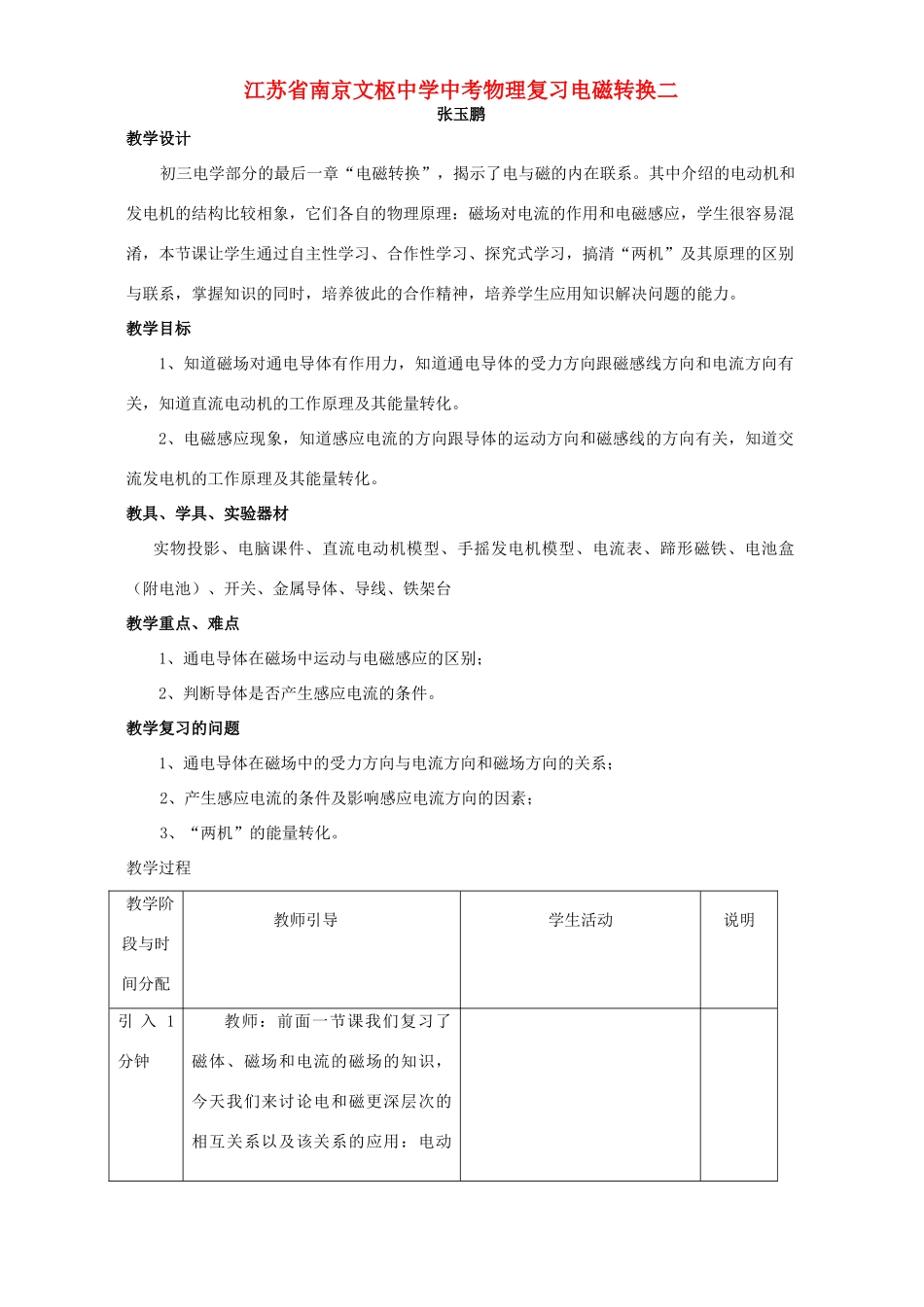 中考物理复习电磁转换二 新课标 人教版试卷_第1页