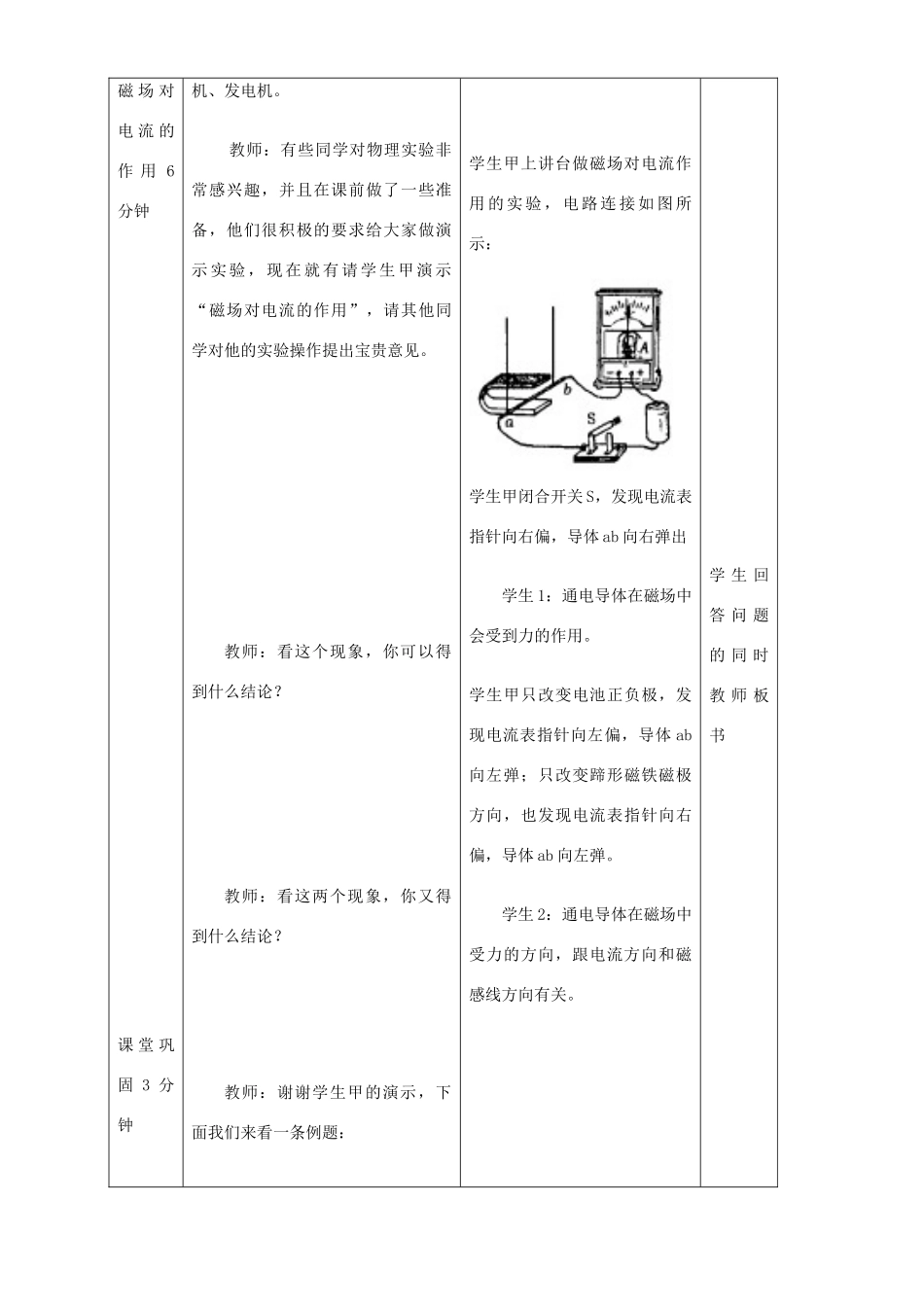 中考物理复习电磁转换二 新课标 人教版试卷_第2页