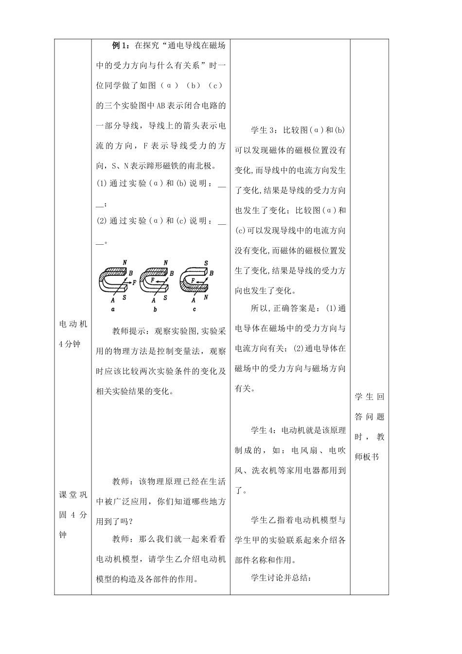 中考物理复习电磁转换二 新课标 人教版试卷_第3页
