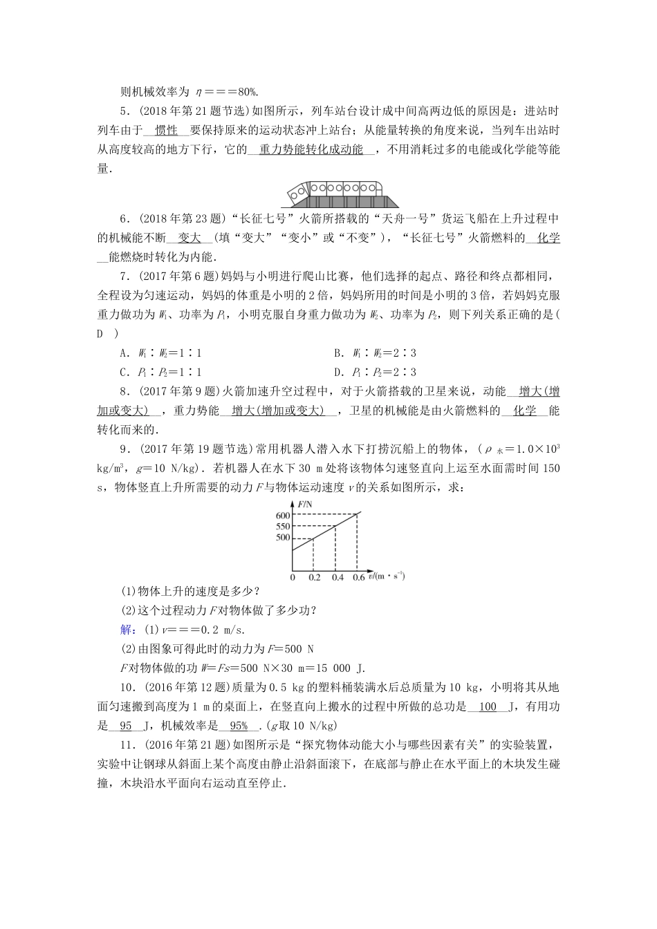 中考物理二轮复习 第4部分 力学 第7讲 功和机械能体验中考试卷_第2页