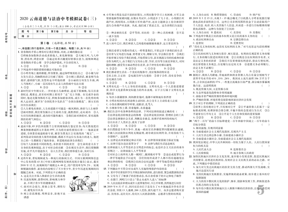 中考道德与法治适应性考试模拟卷(三)(pdf，无答案)试卷_第1页
