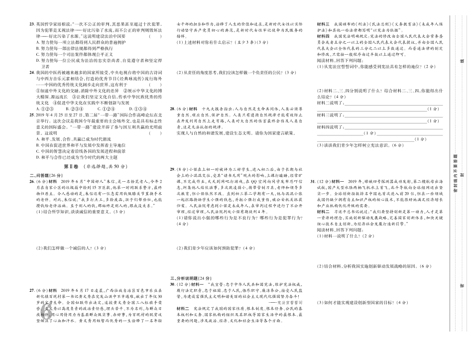 中考道德与法治适应性考试模拟卷(三)(pdf，无答案)试卷_第2页