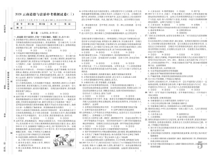 中考道德与法治适应性考试模拟卷(三)(pdf，无答案)试卷