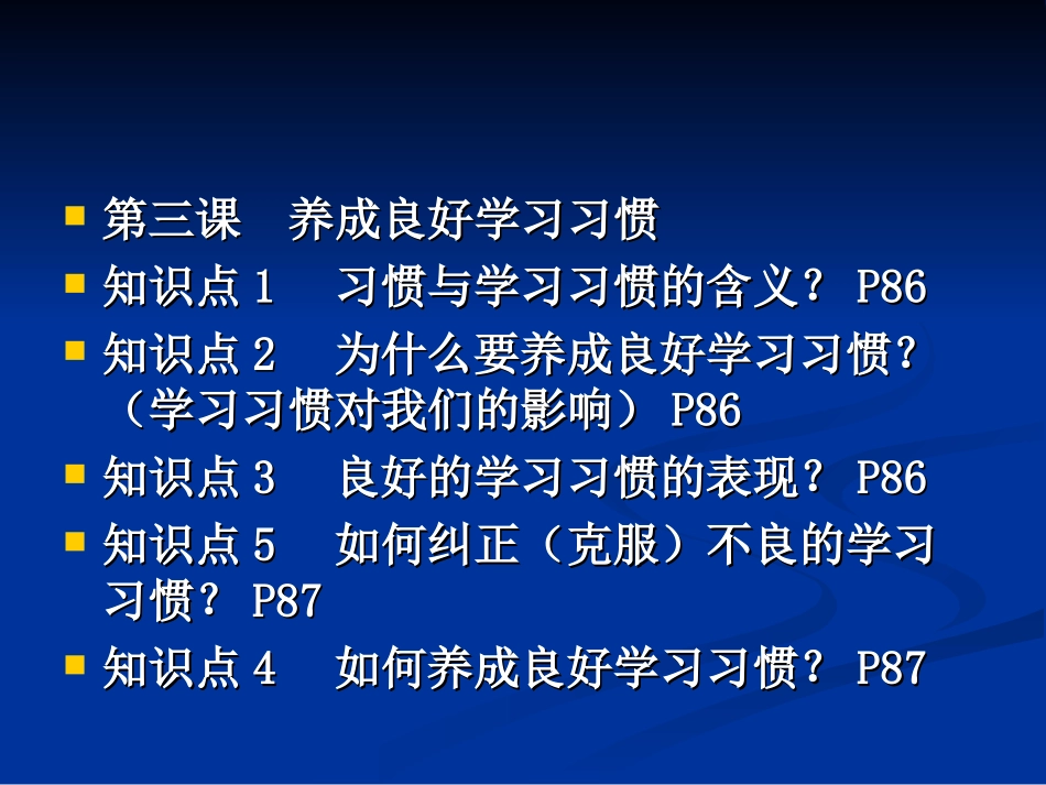 粤教版初一思想品德第四单元_学会学习复习_第3页