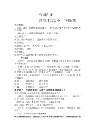 精品课用的《到期归还》教学设计(1)_(2)_(1)(1)