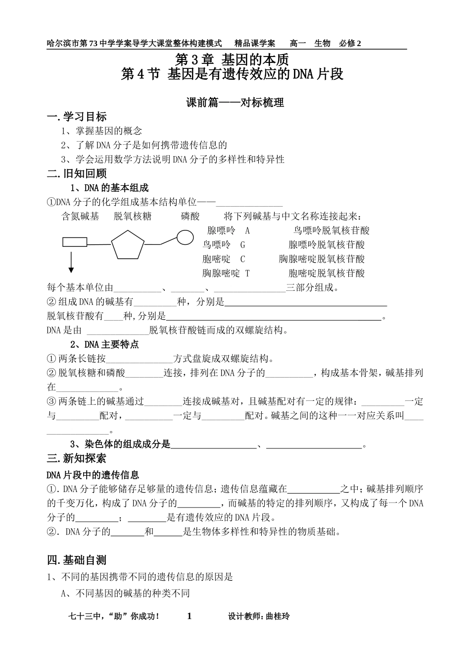 精品课学案曲桂玲新_第1页