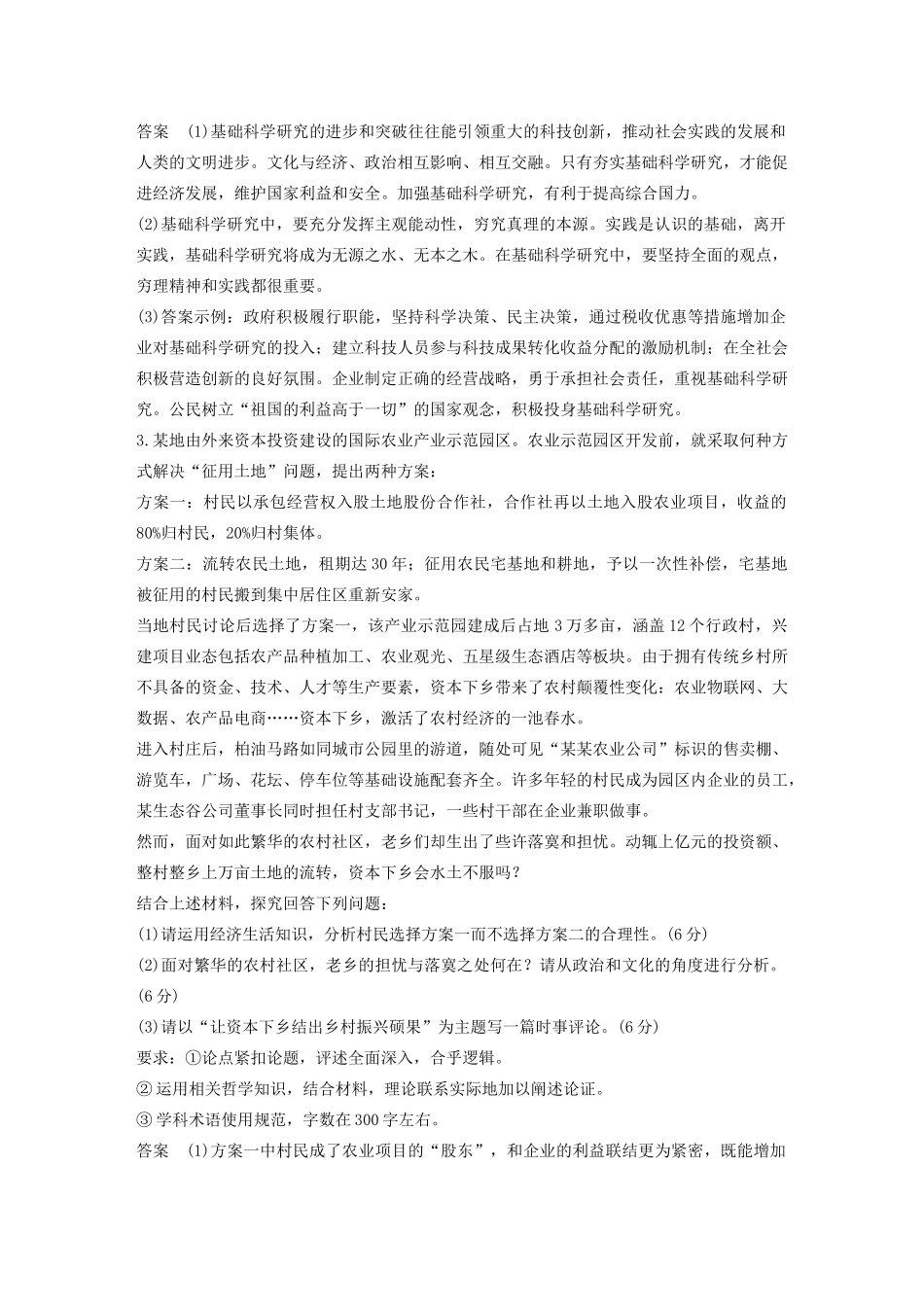 （江苏专用版）高考政治二轮复习 主观题常规题型 探究 开放类主观题（含解析）-人教版高三全册政治试题_第3页