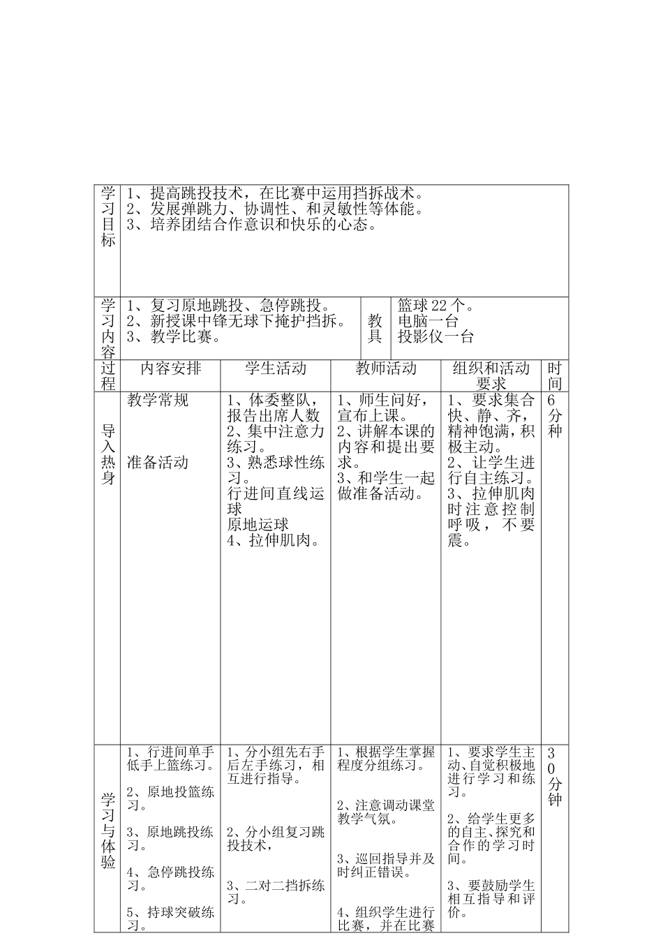 篮球运动学时计划_第2页