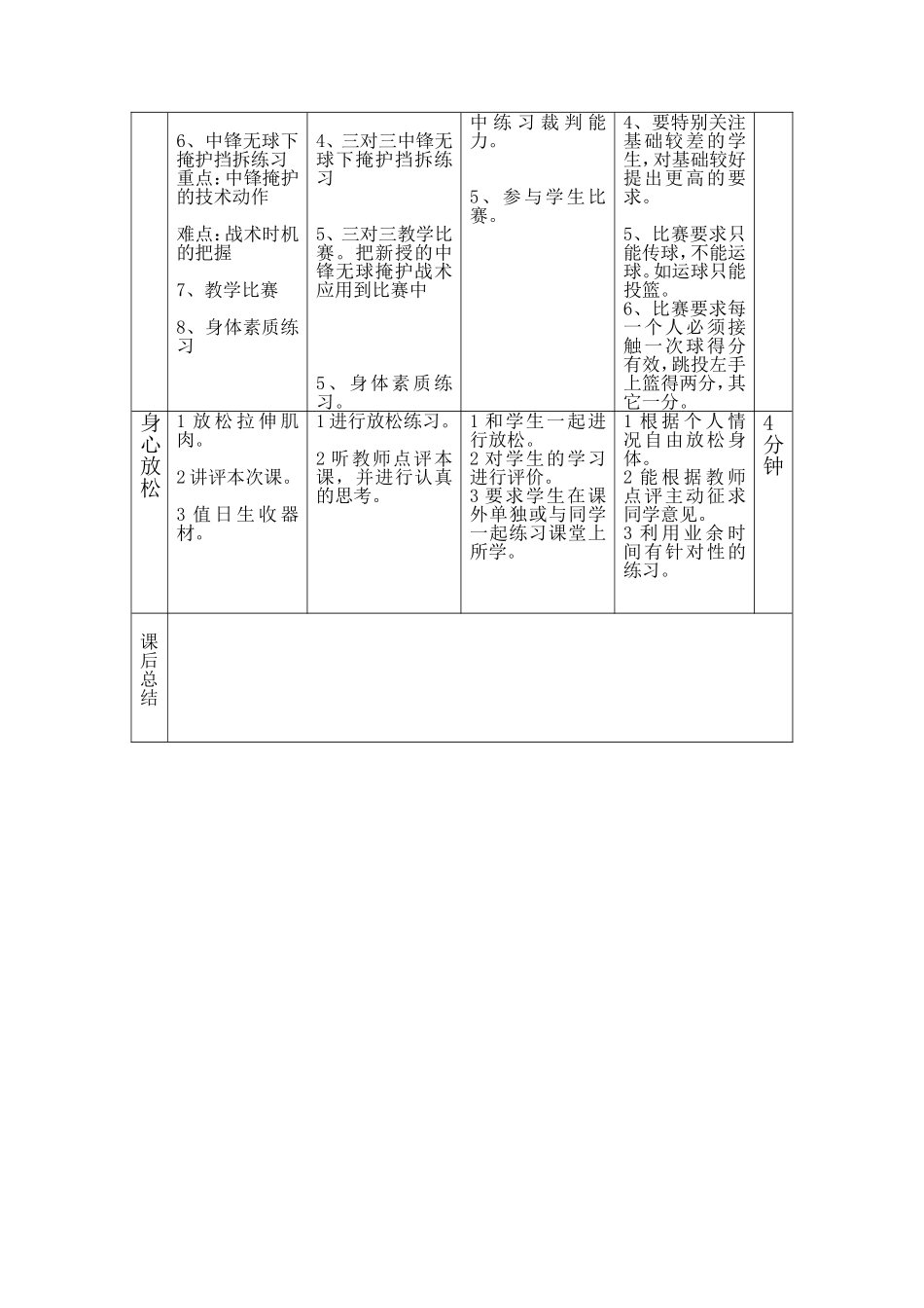 篮球运动学时计划_第3页