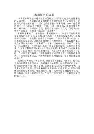米和厘米的故事
