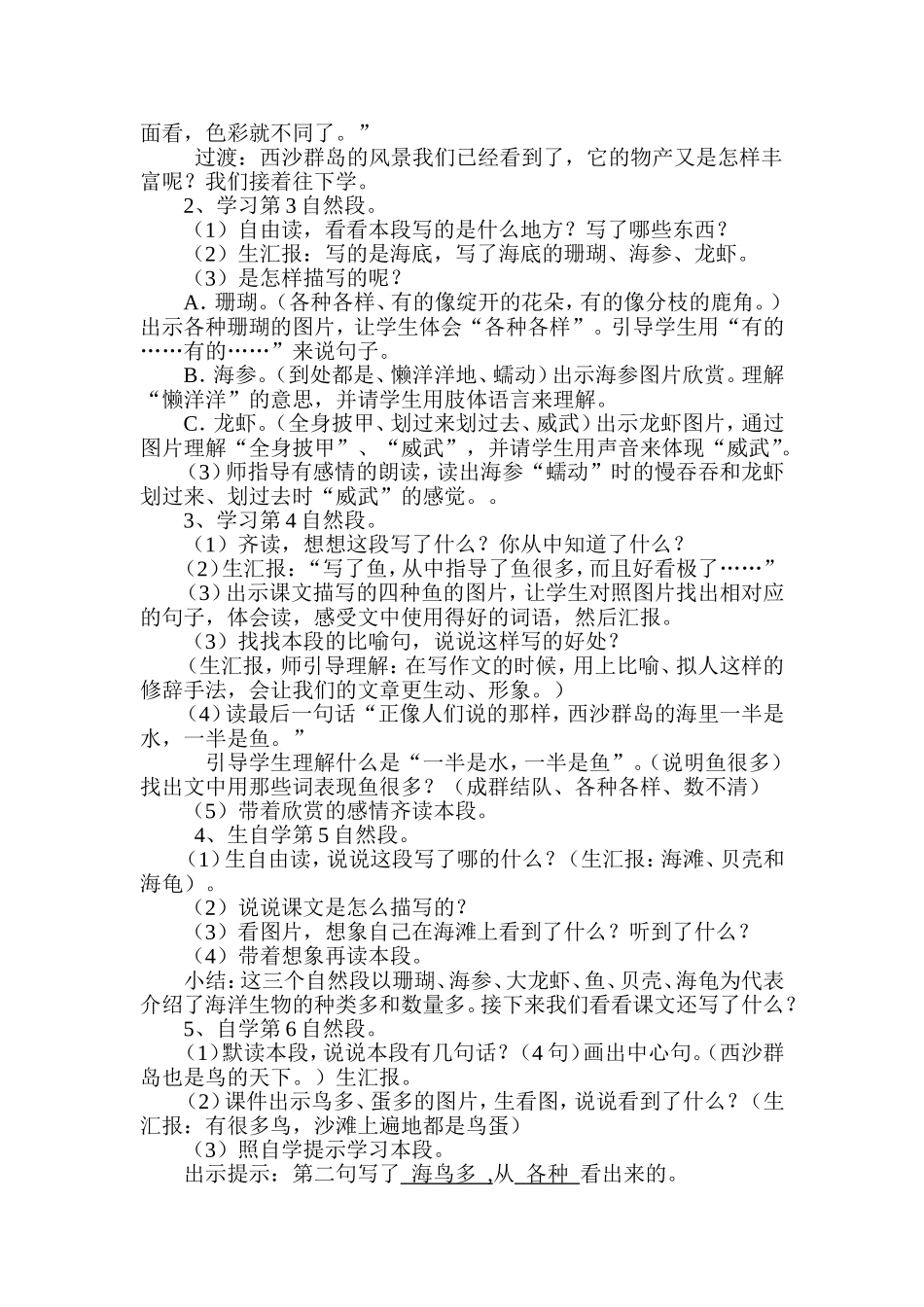 《富饶的西沙群岛》教学设计_第2页