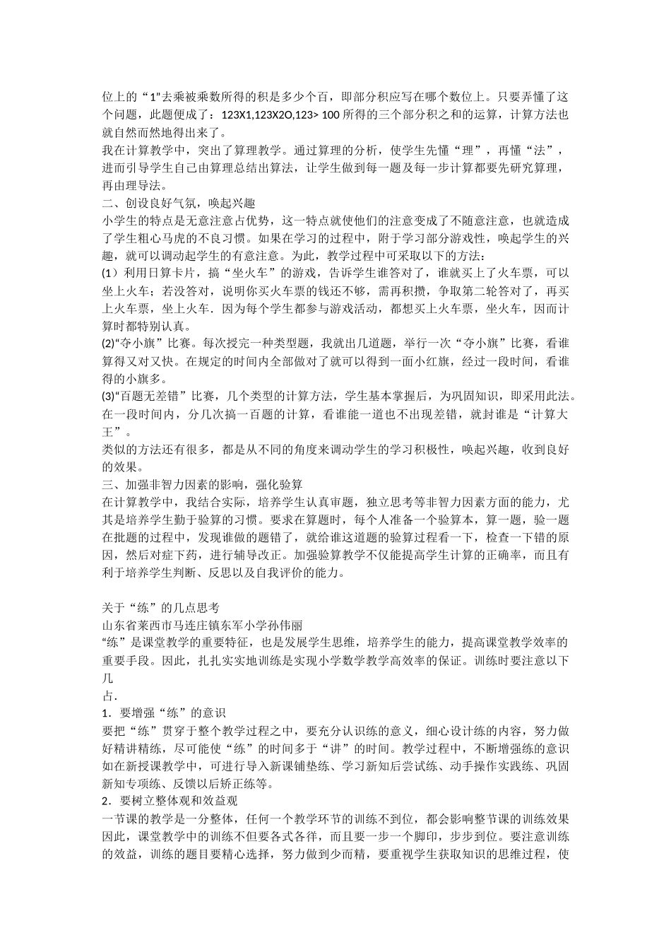 谈一年级应用题教学的几点做法_第2页