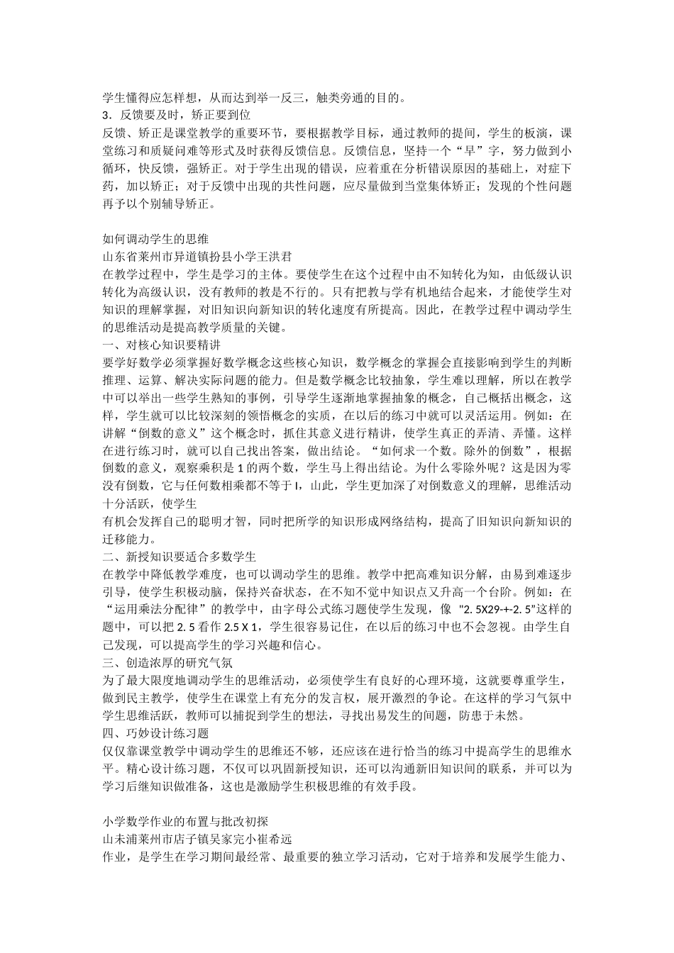 谈一年级应用题教学的几点做法_第3页