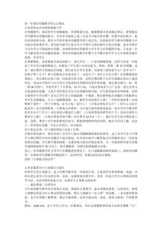 谈一年级应用题教学的几点做法