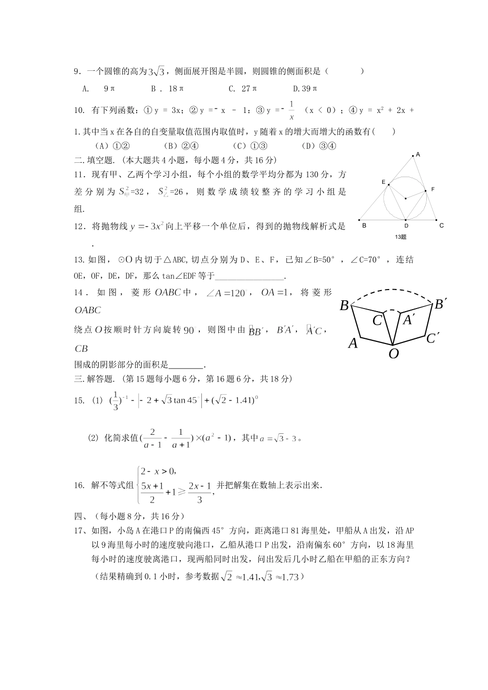 九年级数学下学期入学考试卷试卷_第2页