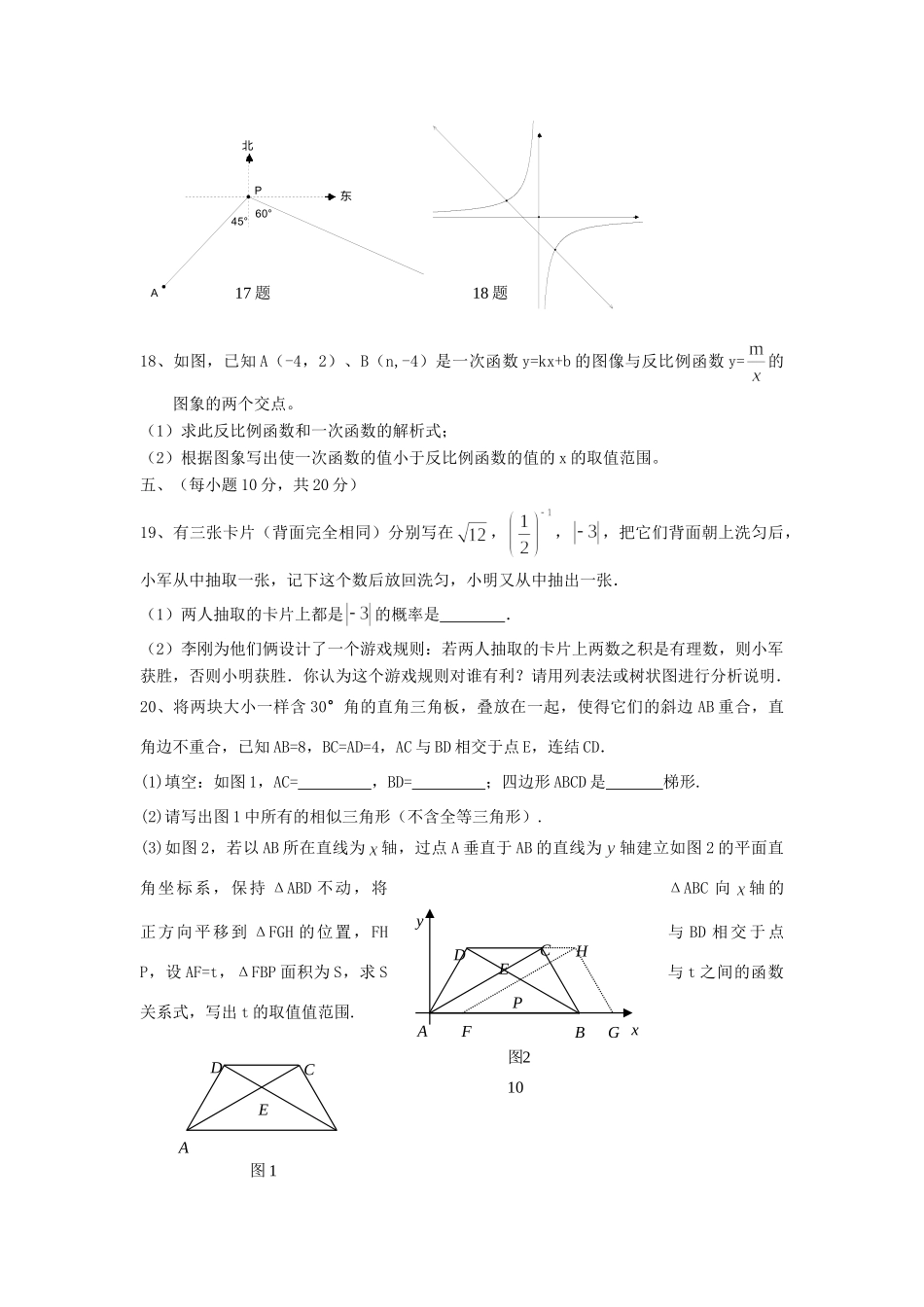 九年级数学下学期入学考试卷试卷_第3页