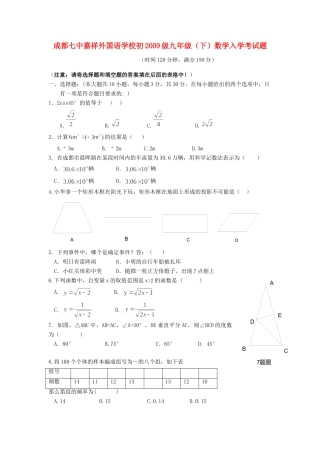 九年级数学下学期入学考试卷试卷