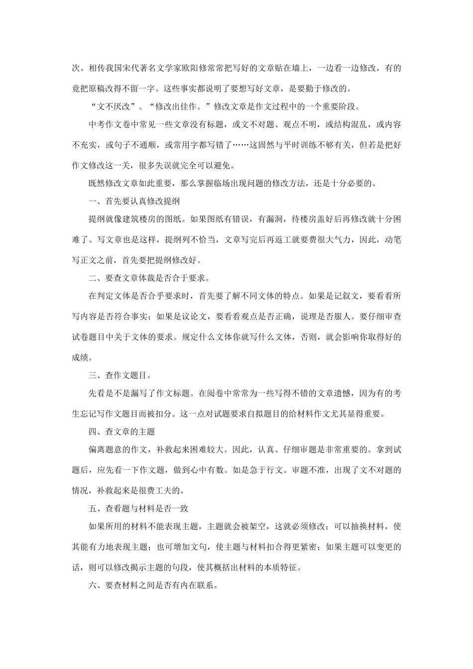 初中语文中考满分作文解读第二十三章  千锤百炼出真金) 试题_第2页
