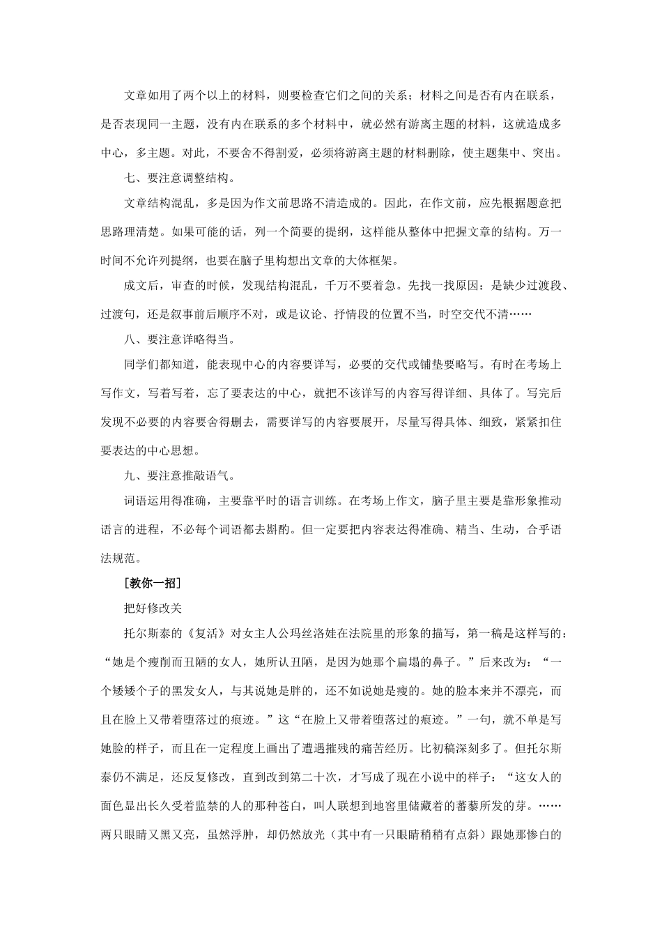 初中语文中考满分作文解读第二十三章  千锤百炼出真金) 试题_第3页