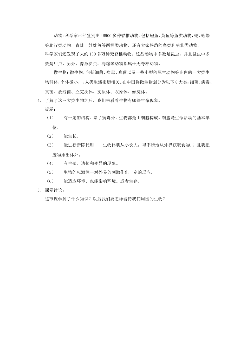 《第一节-我们周围的生物》教案4_第2页
