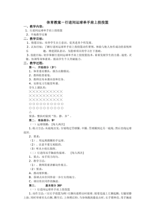 篮球课时体育教案