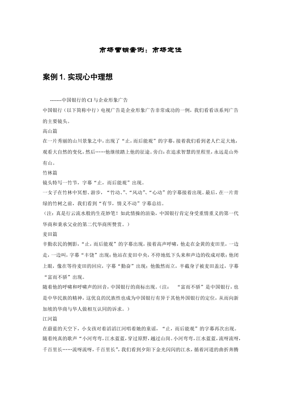 市场定位案例_第1页