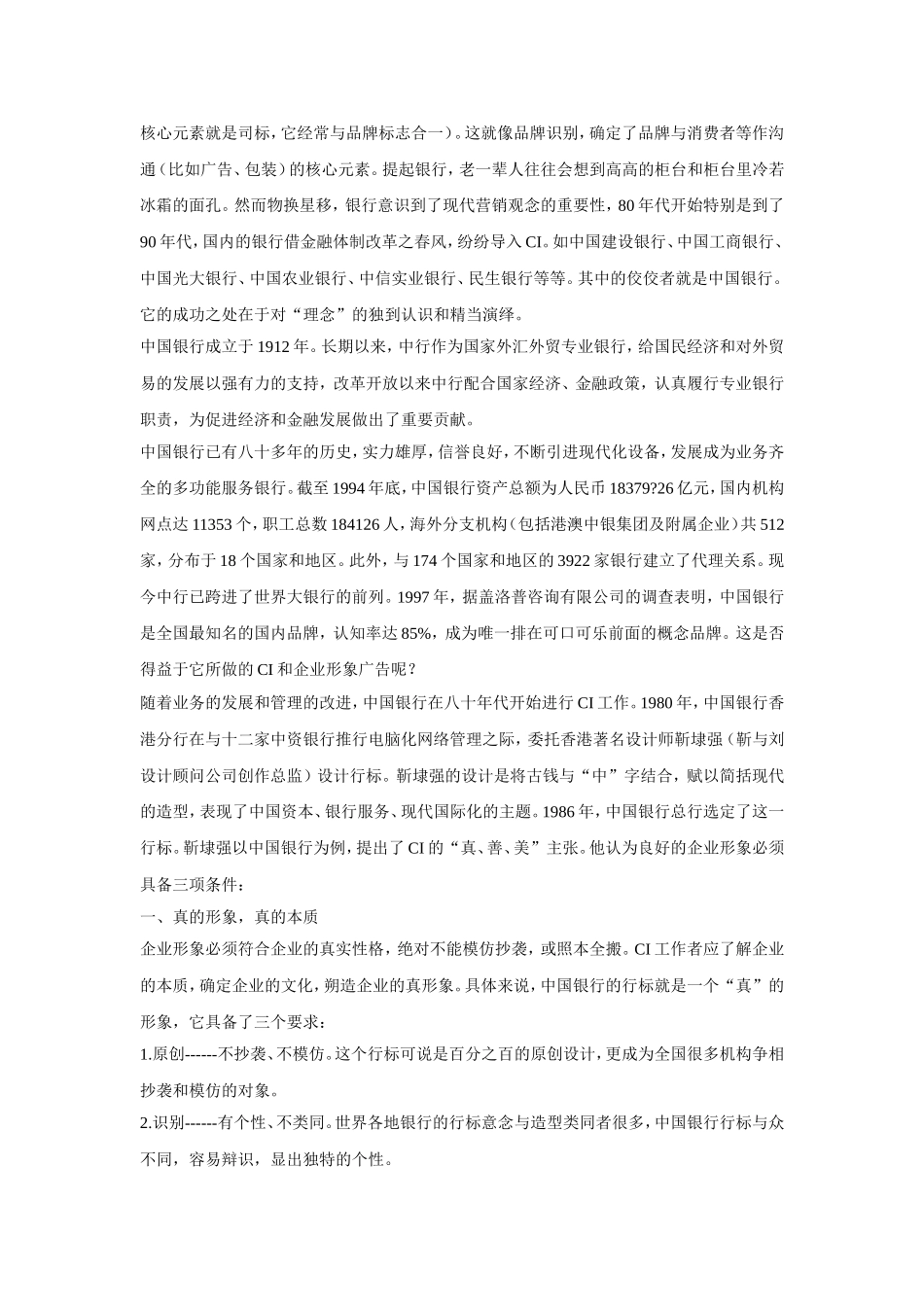 市场定位案例_第3页