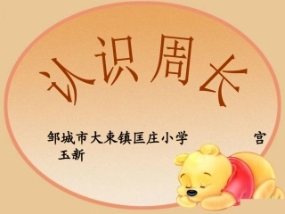 小学数学人教2011课标版三年级认识周长例3