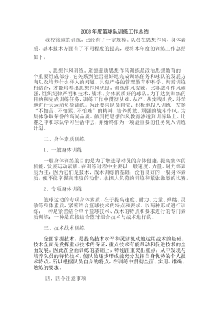 篮球训练总结