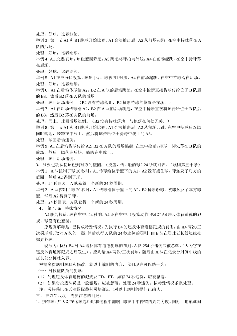 篮球裁判员学习资料_第2页