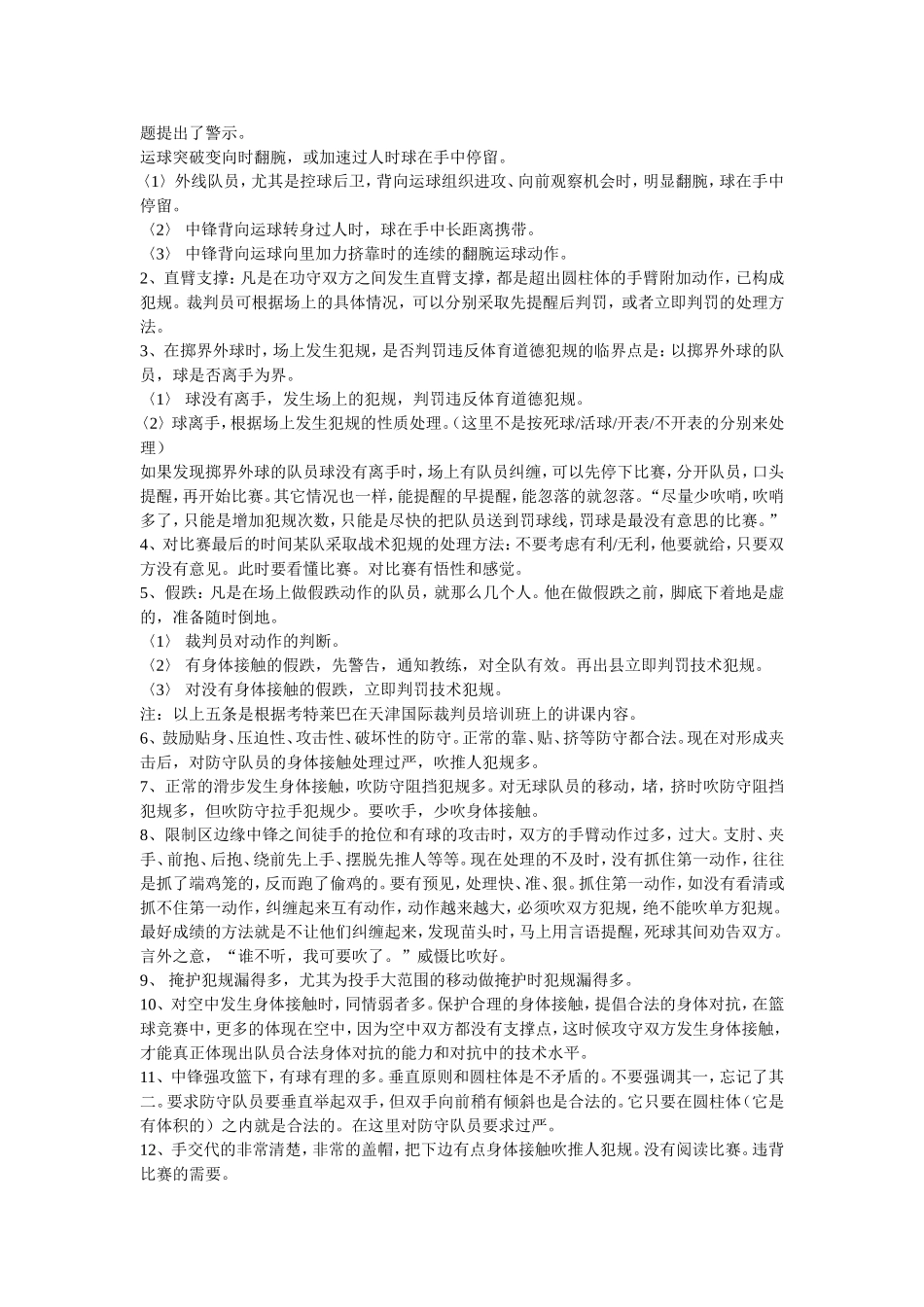 篮球裁判员学习资料_第3页