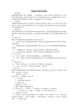 篮球行进间运球说课稿
