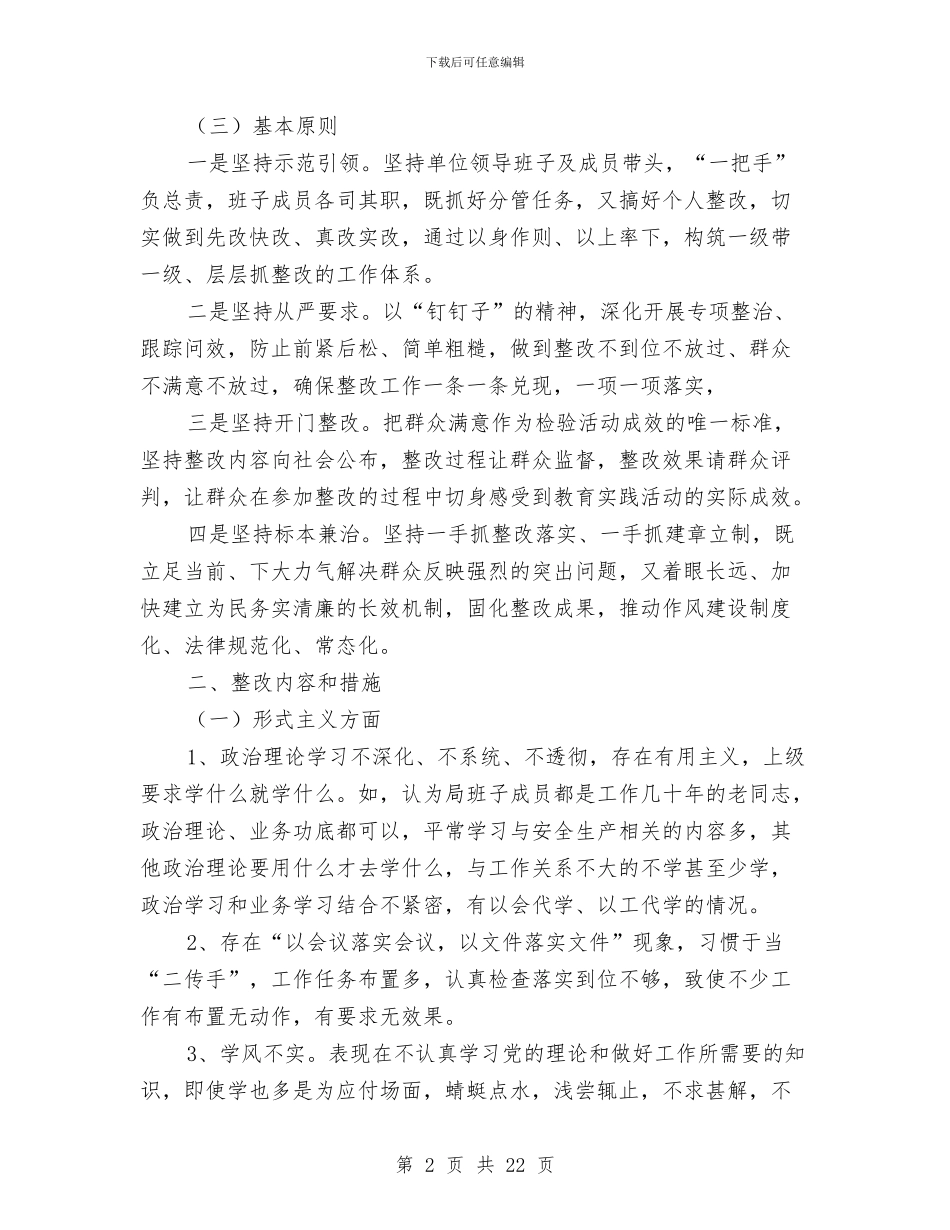 体育局党支部整治方案5篇与体育局党的群众路线教育实践整治方案汇编_第2页