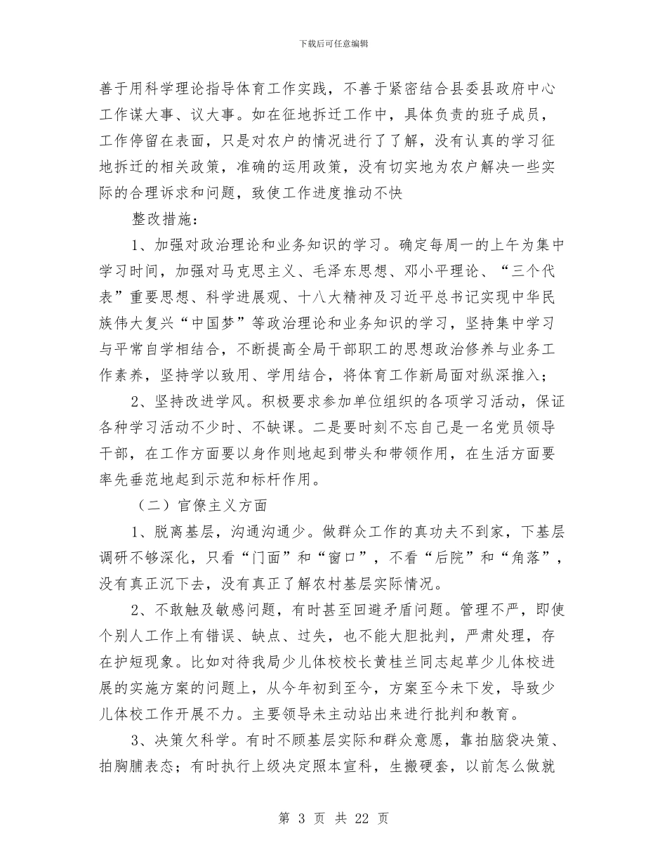 体育局党支部整治方案5篇与体育局党的群众路线教育实践整治方案汇编_第3页
