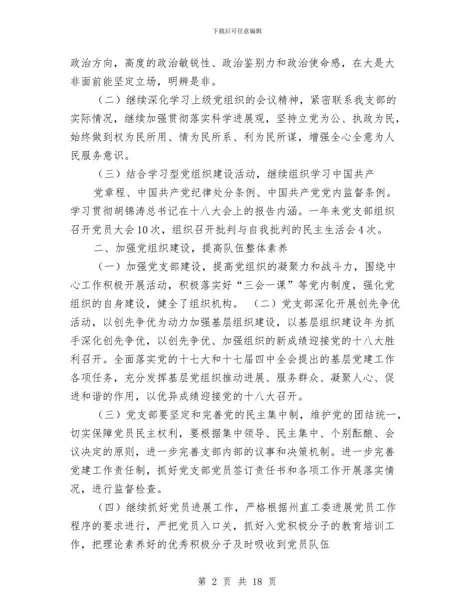 体育局党支部党建工作总结与体育局出纳上半年工作总结汇编_第2页