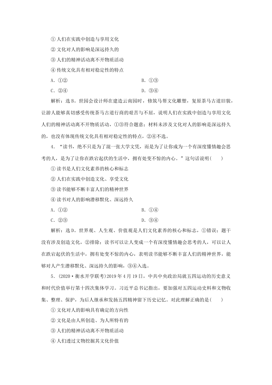 （选考）新高考政治一轮复习 文化生活 第一单元 文化与生活 3 单元过关检测（九）-人教版高三全册政治试题_第2页