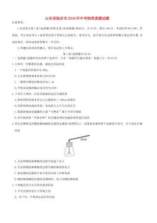 山东省临沂市中考物理真题试卷试卷(00002)