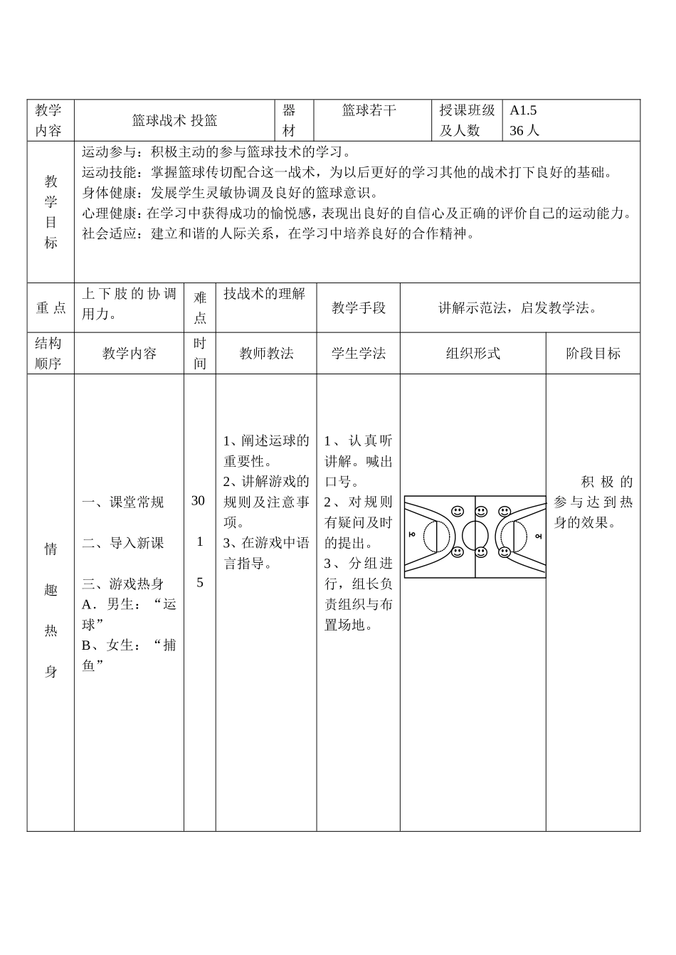 篮球教案宫以国_第1页