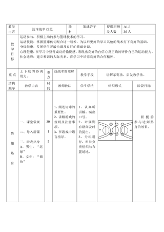 篮球教案宫以国