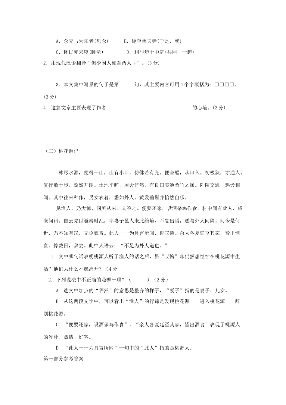 中考语文宝典之专项阅读3 文言文阅读训练试卷_第2页