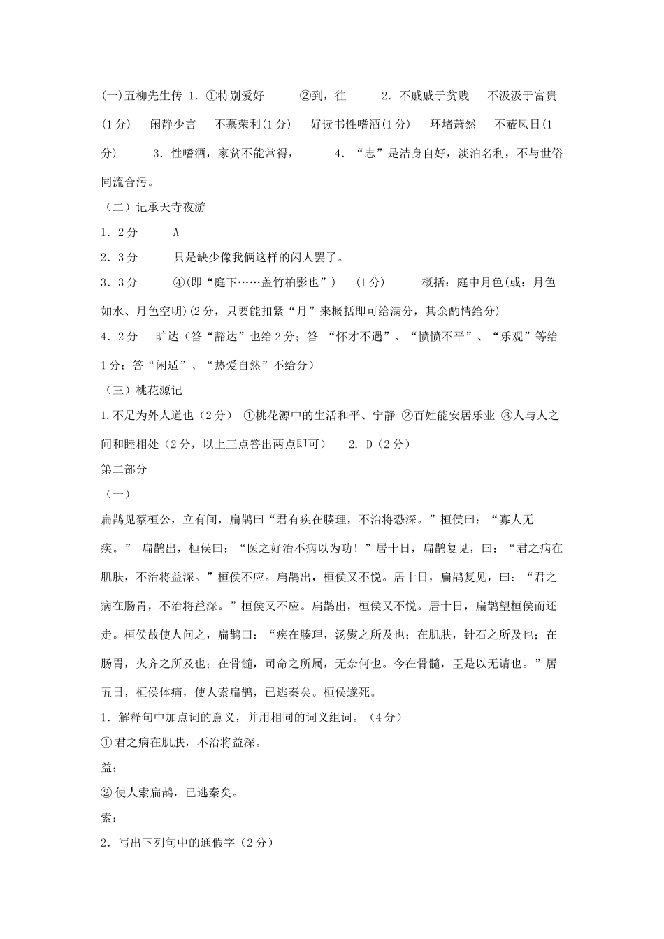 中考语文宝典之专项阅读3 文言文阅读训练试卷_第3页