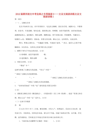 中考语文宝典之专项阅读3 文言文阅读训练试卷