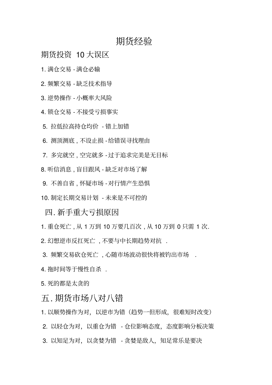 九年期货经验值得看看_第1页