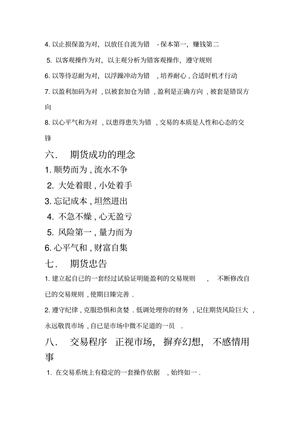 九年期货经验值得看看_第2页