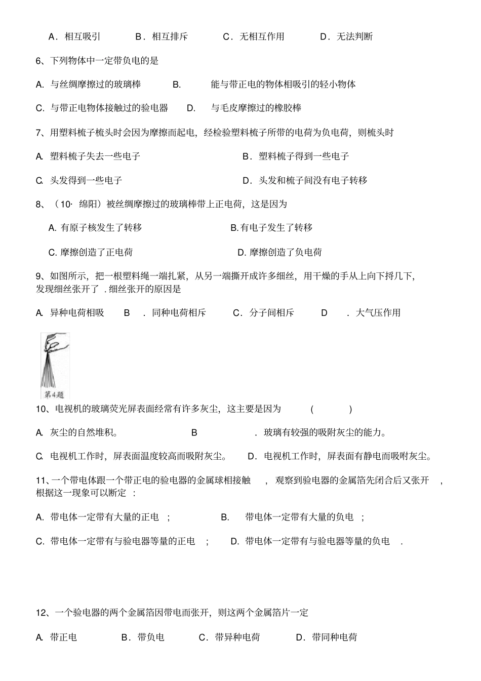 九年物理从闪电谈起练习题含答案_第2页