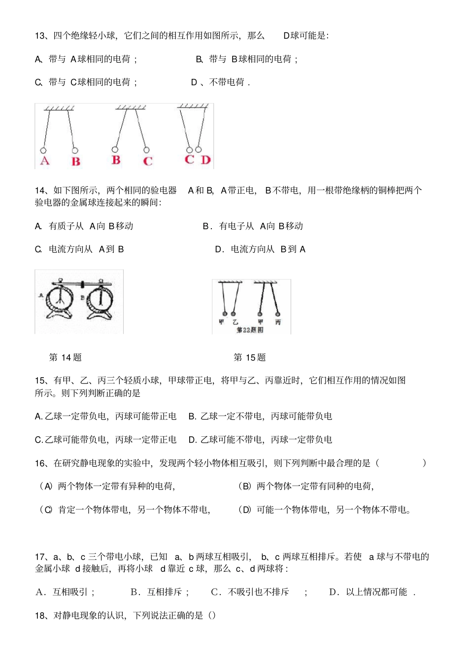 九年物理从闪电谈起练习题含答案_第3页