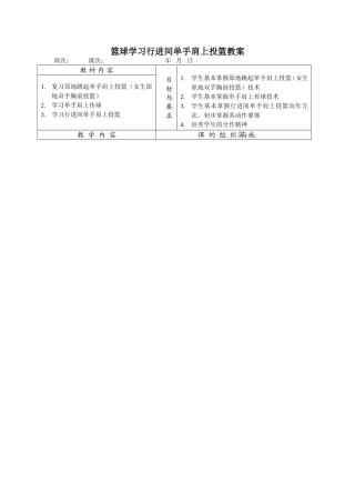 篮球学习行进间单手肩上投篮教案