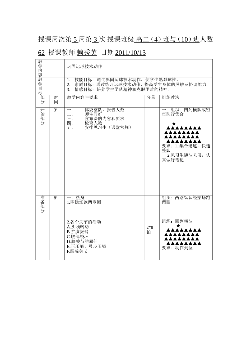篮球教案(1)_第1页